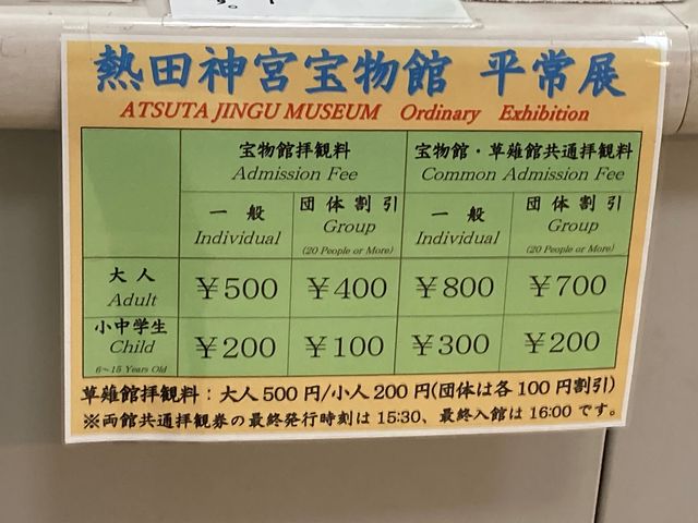 熱田神宮宝物館_熱田神宮宝物館
