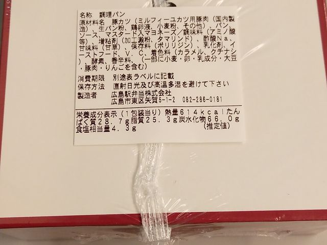 成分表示_広島駅弁当株式会社