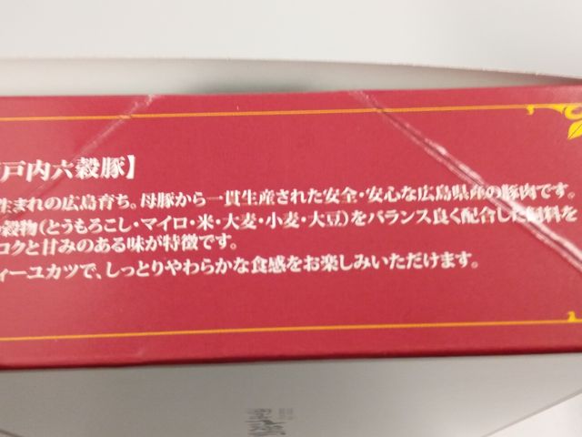 瀬戸内六穀豚_広島駅弁当株式会社
