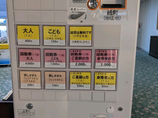 入浴料が安いです_小清水温泉ふれあいセンター