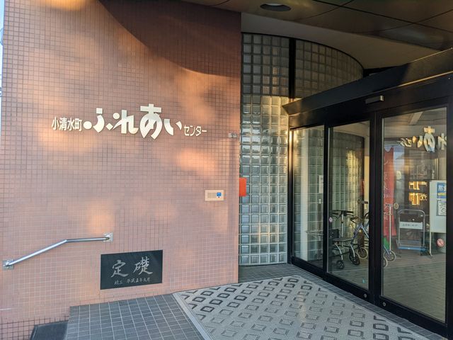 車いすスロ−プ有ります
_小清水温泉ふれあいセンター