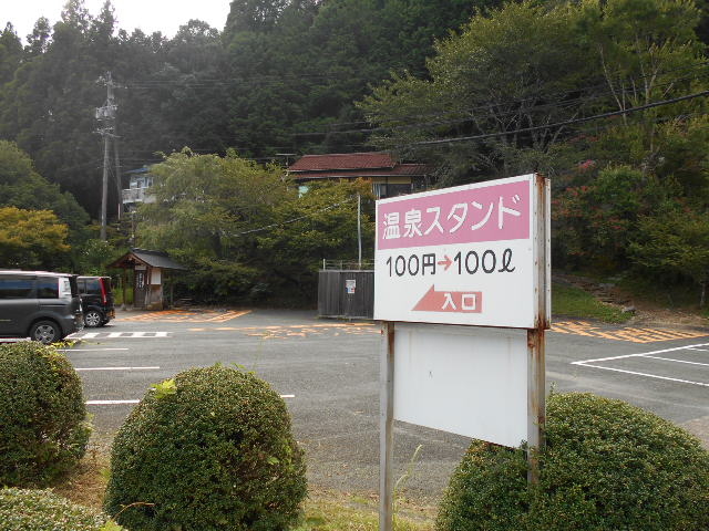 温泉スタンド