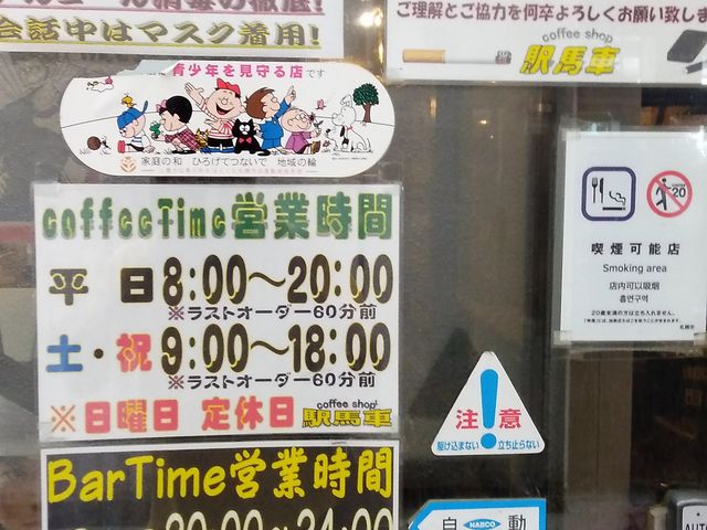 全席オールタイム喫煙可_駅馬車