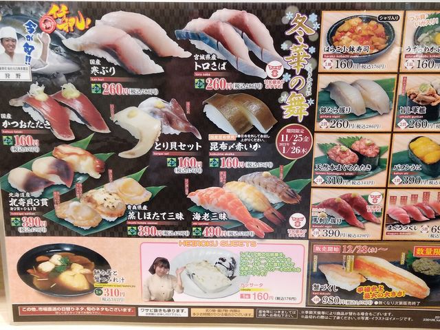季節メニュー2022冬_平禄寿司クリスロード店