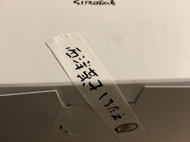 剥がし忘れた?テープ_しろたえ