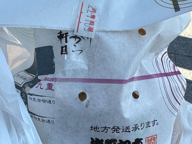あげまんじゅう_浅草九重