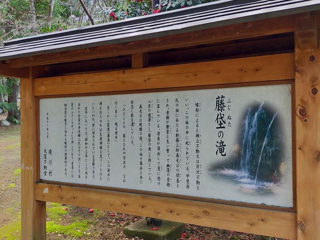 藤垈の滝案内板_藤垈の滝