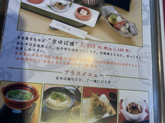 ランチは、3種類のメニューがありました。京湯葉御前_高台寺 羽柴