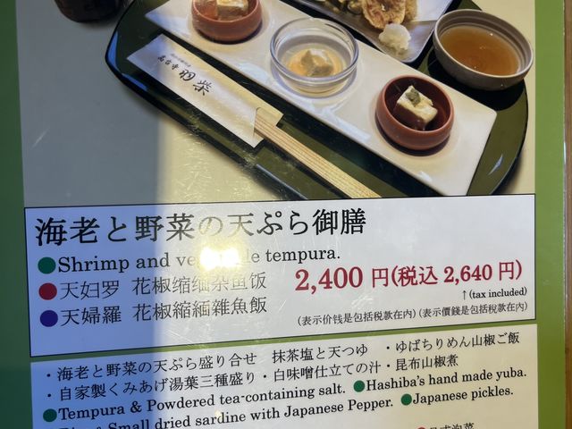 エビと野菜の湯葉御前_高台寺 羽柴