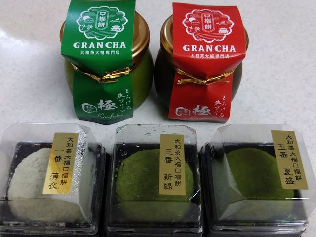 買いすぎ?_大和茶大福専門店 GRANCHA
