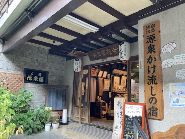 宿泊した源泉館_古湯坊 源泉館