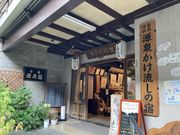 シトラさんの古湯坊 源泉館の投稿写真3