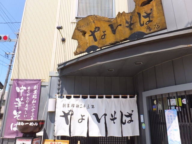 店頭_やよいそば 角店