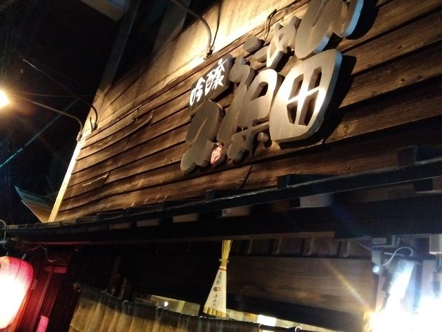 外観_吟醸らーめん 久保田
