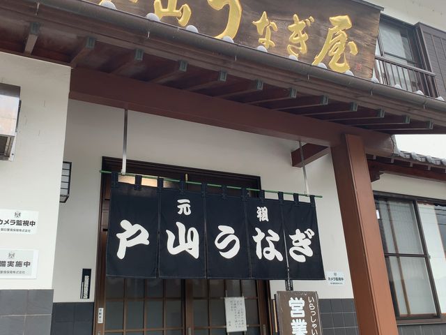 お店入口_戸山うなぎ