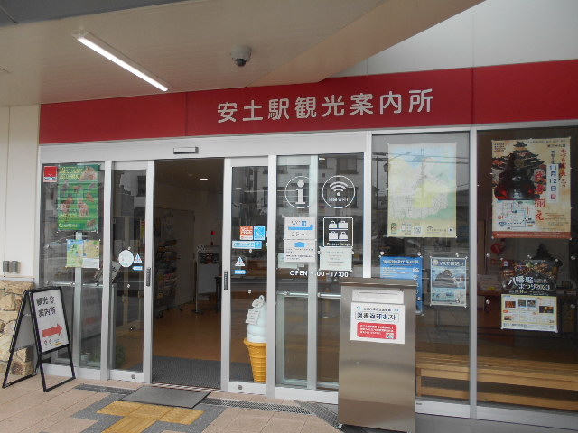 安土駅観光案内所