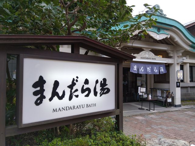 開いてすぐは混んでること多いですかね。_まんだら湯