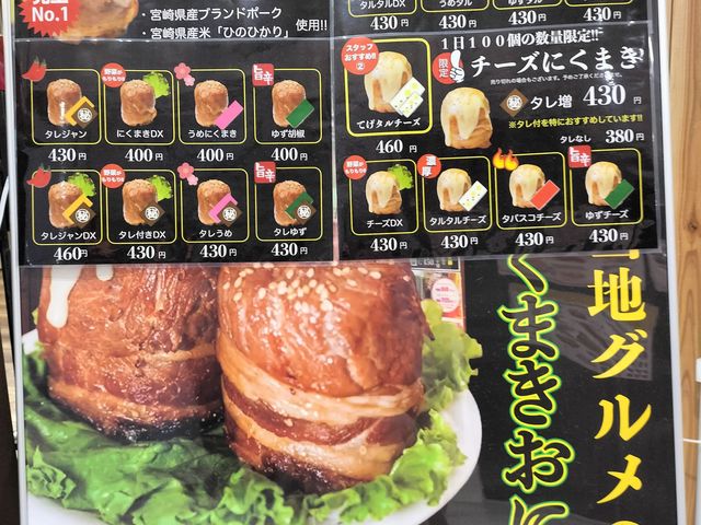 にくまき メニュー表_元祖にくまき本舗 宮崎MEGAドン・キホーテ店