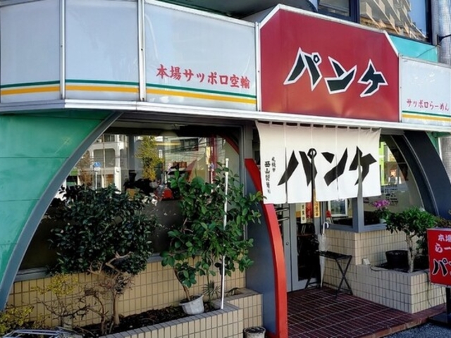 千葉県で美味しい札幌味噌ら〜めんが食べれる店で〜す。
皆さん、行ってみてo(^-^)o_パンケ