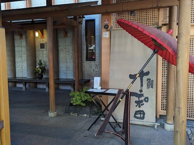 鰻 十和田入り口_鰻 十和田