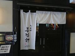 シュタイナーさんのたんや善治郎への投稿写真1