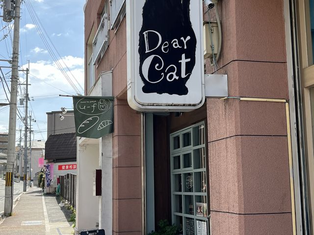 可愛い看板が目印に_Dear Cat