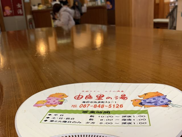 店のうちわ_由良里の湯