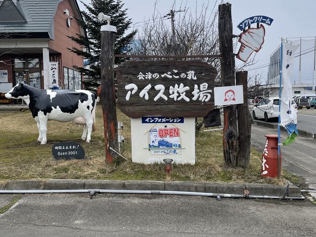 外観_会津のべこの乳 アイス牧場