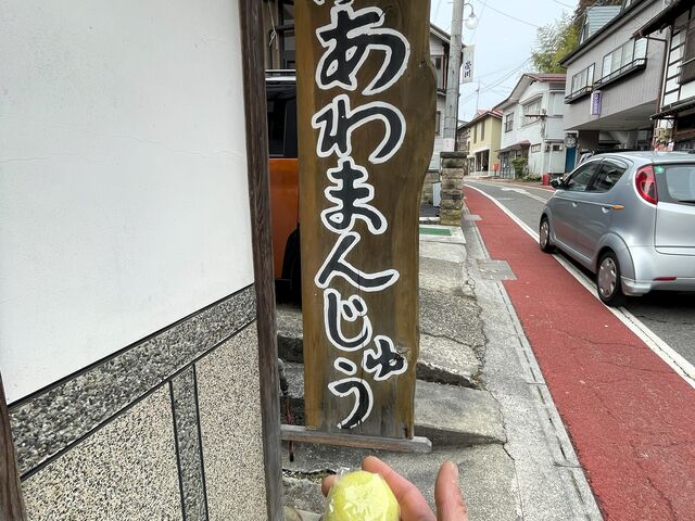 あわまんじゅう&栗まんじゅう_はせ川屋菓子店
