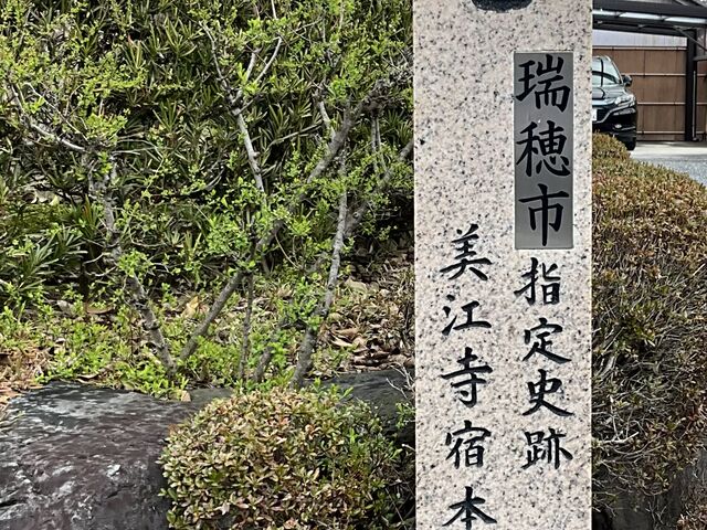 Shotaさんの中山道 美江寺宿の投稿写真1