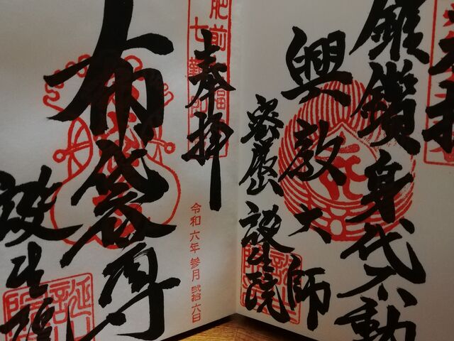 御朱印は手書きと書き置きの2種あります。
大きい御朱印は書き置きしかありませんでした。_新義真言宗 大本山 誕生院