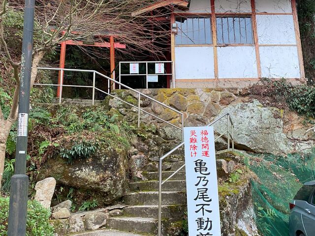 亀乃尾不動尊と亀乃尾の滝へ_亀乃尾不動尊