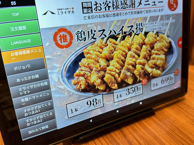 メニュー_ミライザカ 渋谷道玄坂店