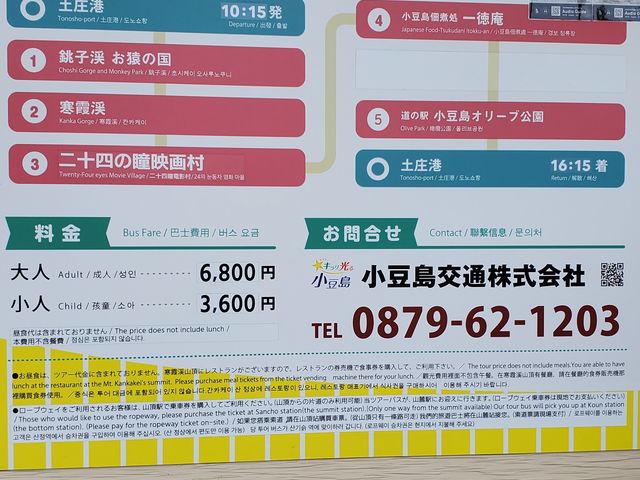 受付時にもらえるツアー冊子が何気にうれしい_小豆島交通株式会社