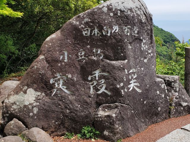 この岩の横から寒霞渓の絶景が見えます_小豆島交通株式会社