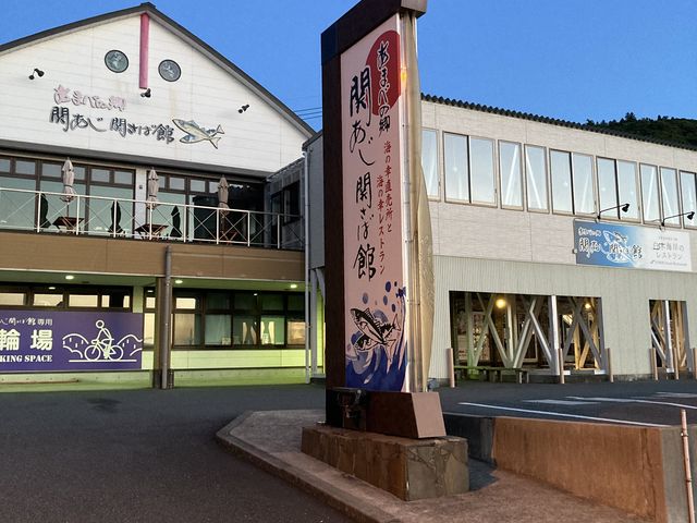 朝日の中の関アジ関サバ館_あまべの郷 関あじ関さば館