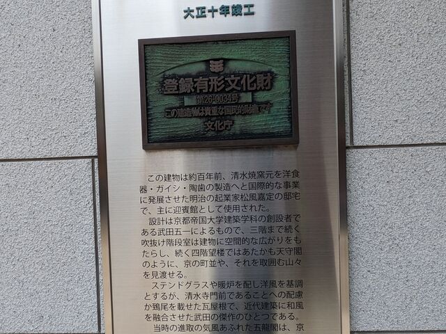 銘板_清水順正・おかべ家