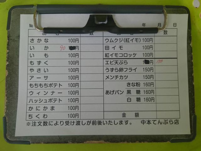 メニュー_中本鮮魚店てんぷら
