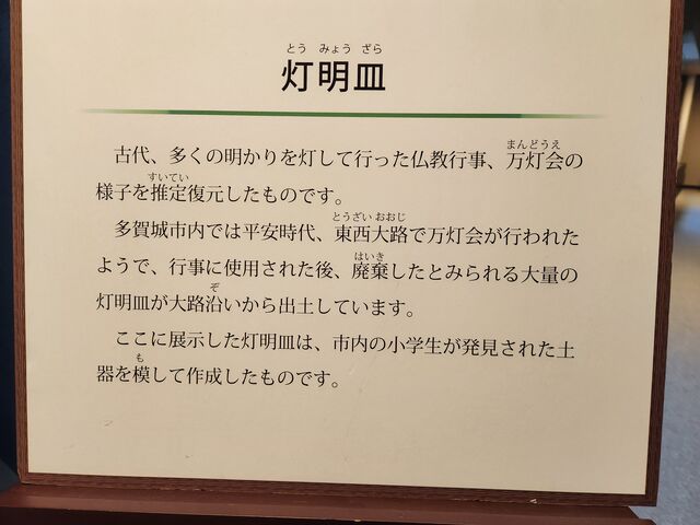 灯明皿キャプション_多賀城市埋蔵文化財調査センター