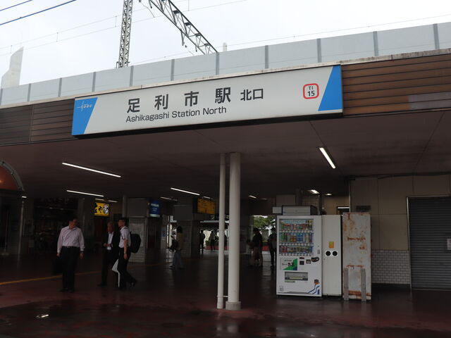 東武鉄道足利市駅