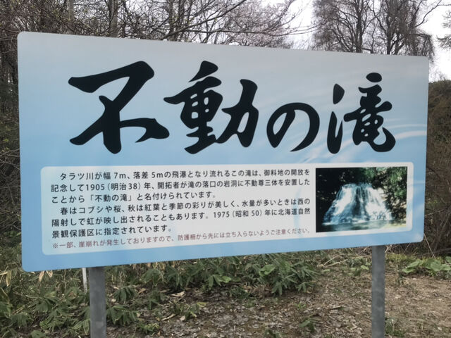 看板です_不動の滝