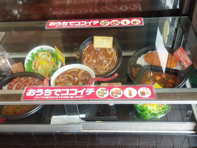 サンプルショーケース_カレーハウスCoCo壱番屋静岡古庄店