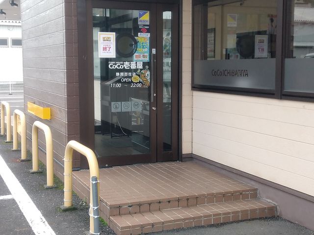 外観_カレーハウスCoCo壱番屋静岡古庄店