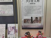 あきぼうさんの日本土人形資料館の投稿写真4