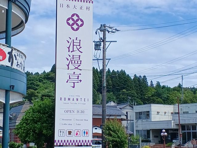 目の前の駐車場は広くて停めやすい_大正村浪漫亭
