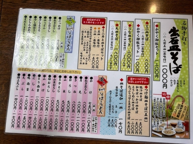 メニューA_出石皿そば花水木