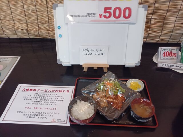 レストランのメニューの一例 500円 ワンコインランチ_豊野温泉 りんごの湯