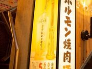 江記さんの0秒レモンサワー 仙台ホルモン焼肉酒場 ときわ亭 渋谷店の投稿写真1