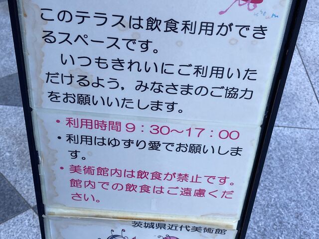 茨城県近代美術館_茨城県近代美術館