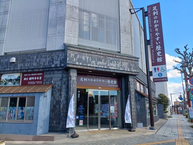 施設外観_足利まちなか遊学館